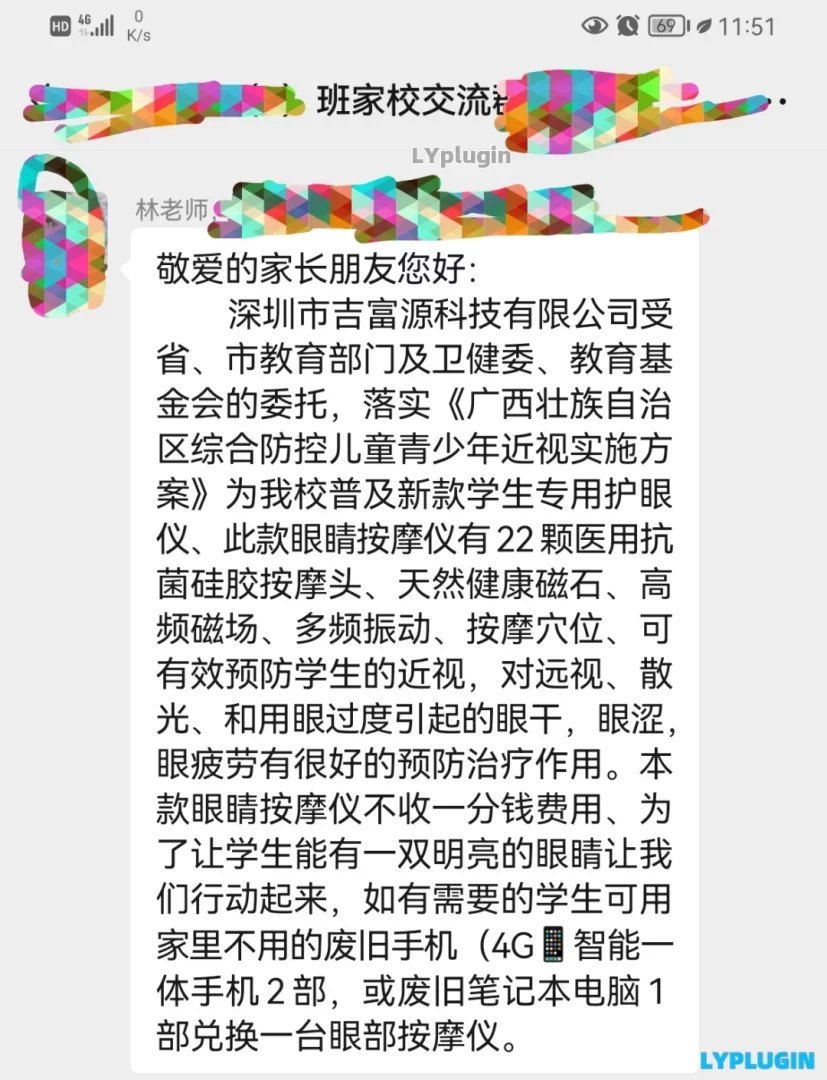 1、不知道現在的學校或者老師，是為了回收手機電腦還是為了學生的眼睛好 - 老陽插件