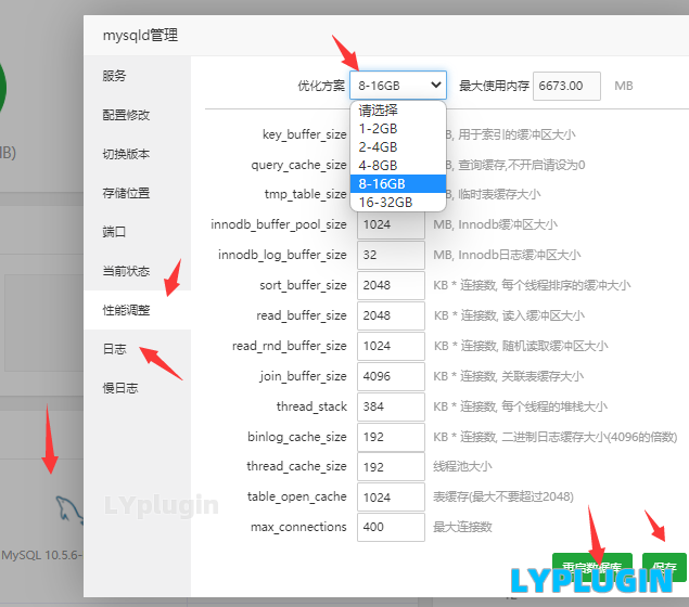 1、寶塔數據庫基本的默認優化方案設置 - 老陽插件